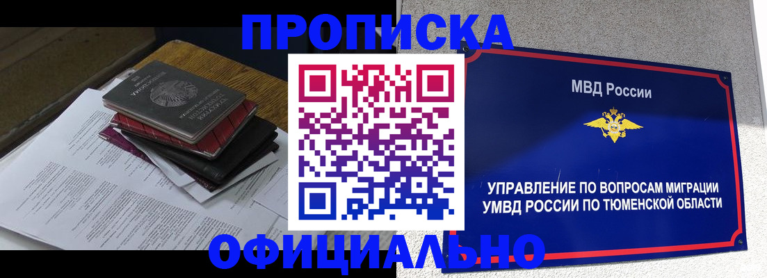 прописка штамп в Твери